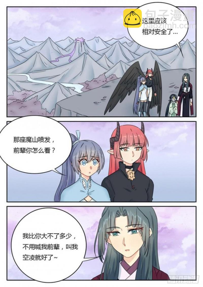 魔王切治疗漫画漫画,第90话2图