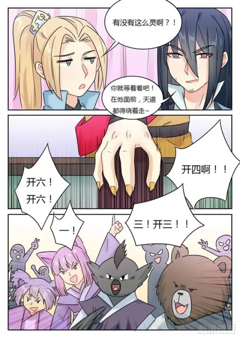 魔王切治疗漫画,第106话2图
