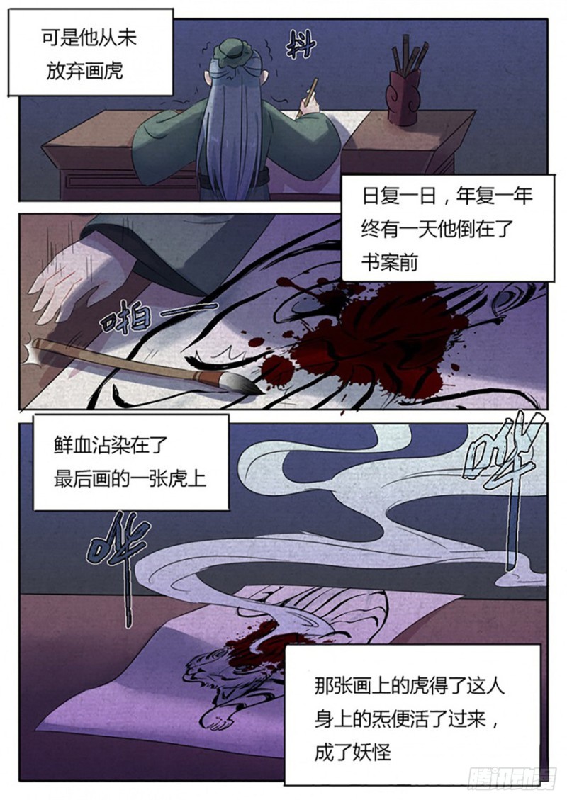 魔王切治疗下拉漫画漫画,第70话1图