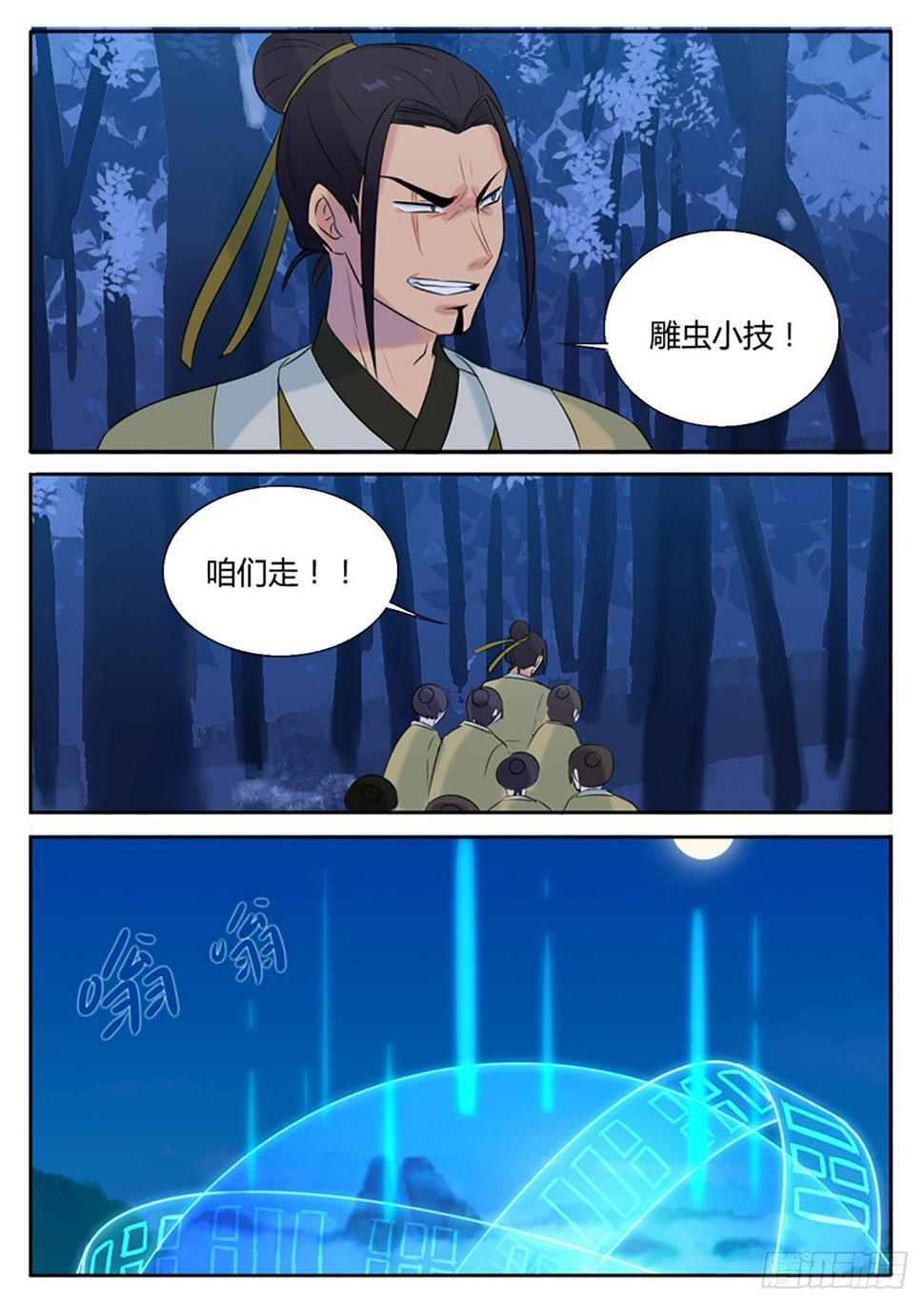 魔王切水果漫画,第11话1图