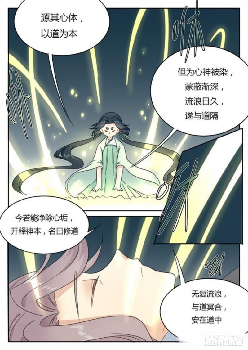 魔王新娘太难了漫画,第79话2图