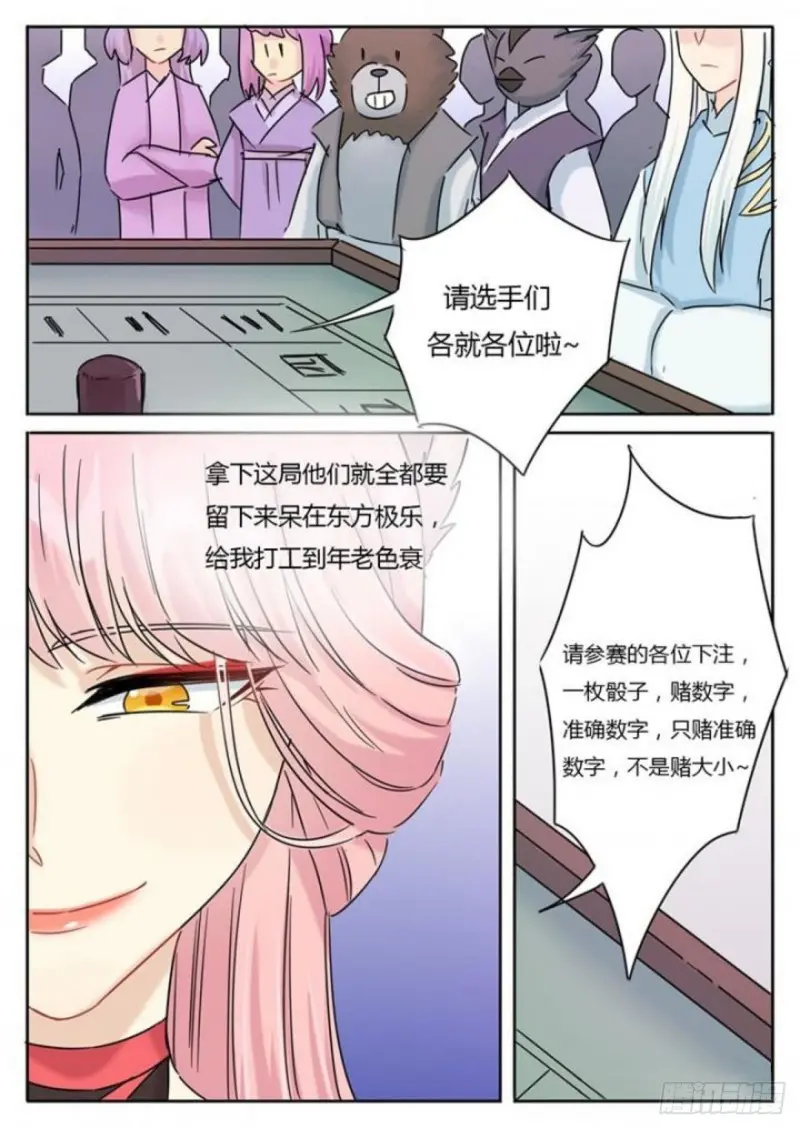 魔王切治疗137漫画,第106话1图