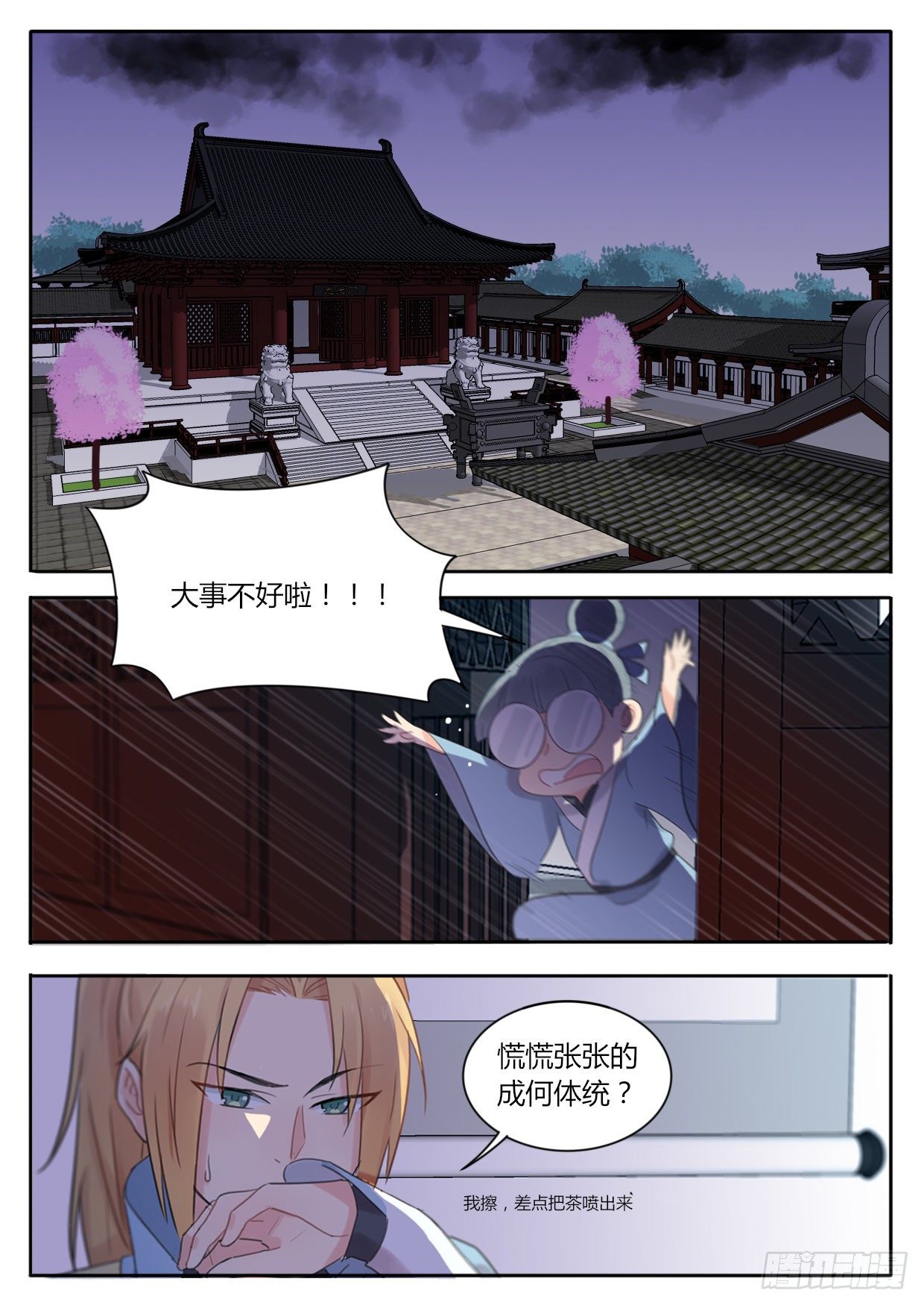 魔王日记手游漫画,第1话2图