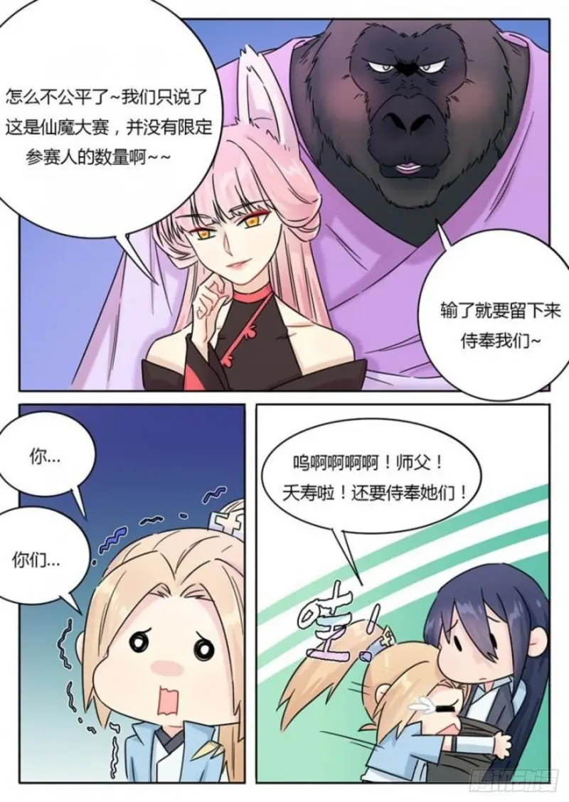 魔王治疗效果漫画,第106话1图