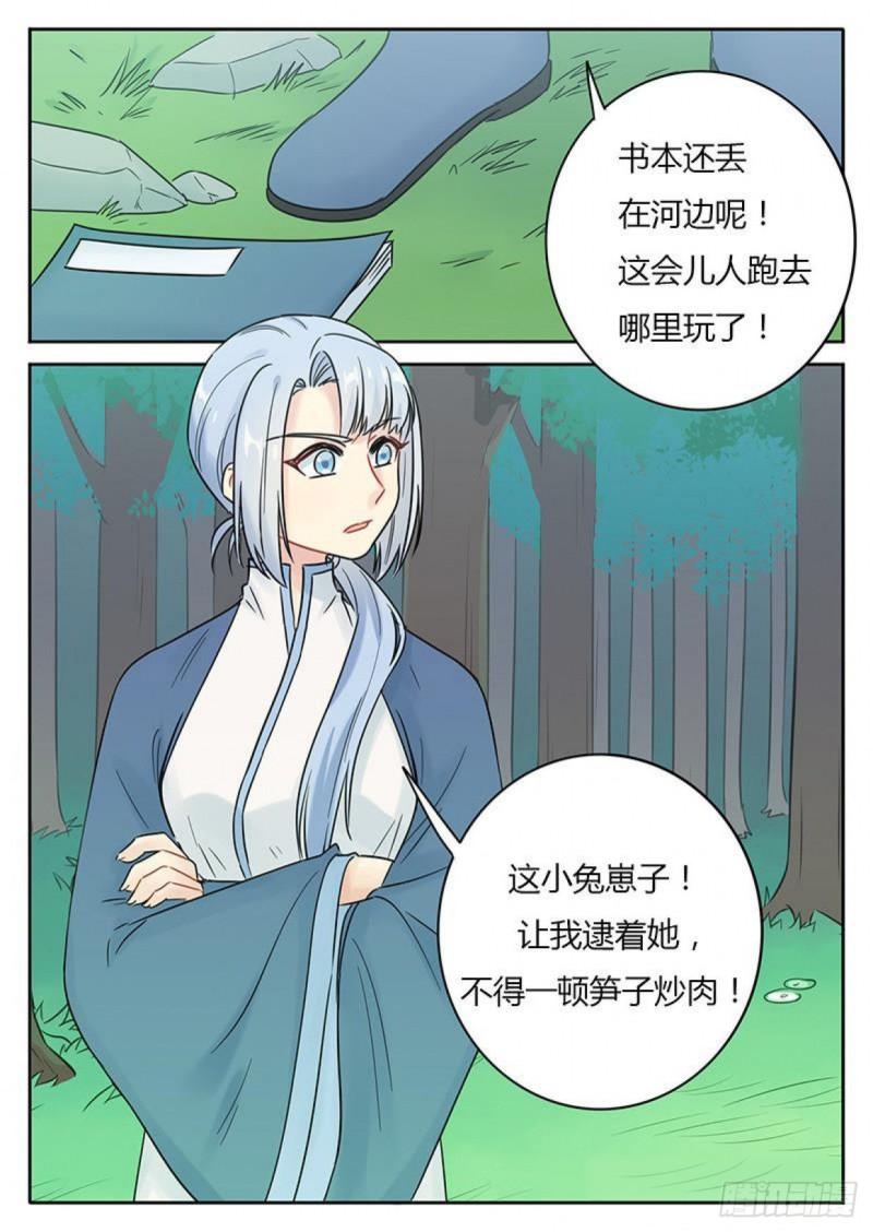 魔王动漫漫画,第113话1图