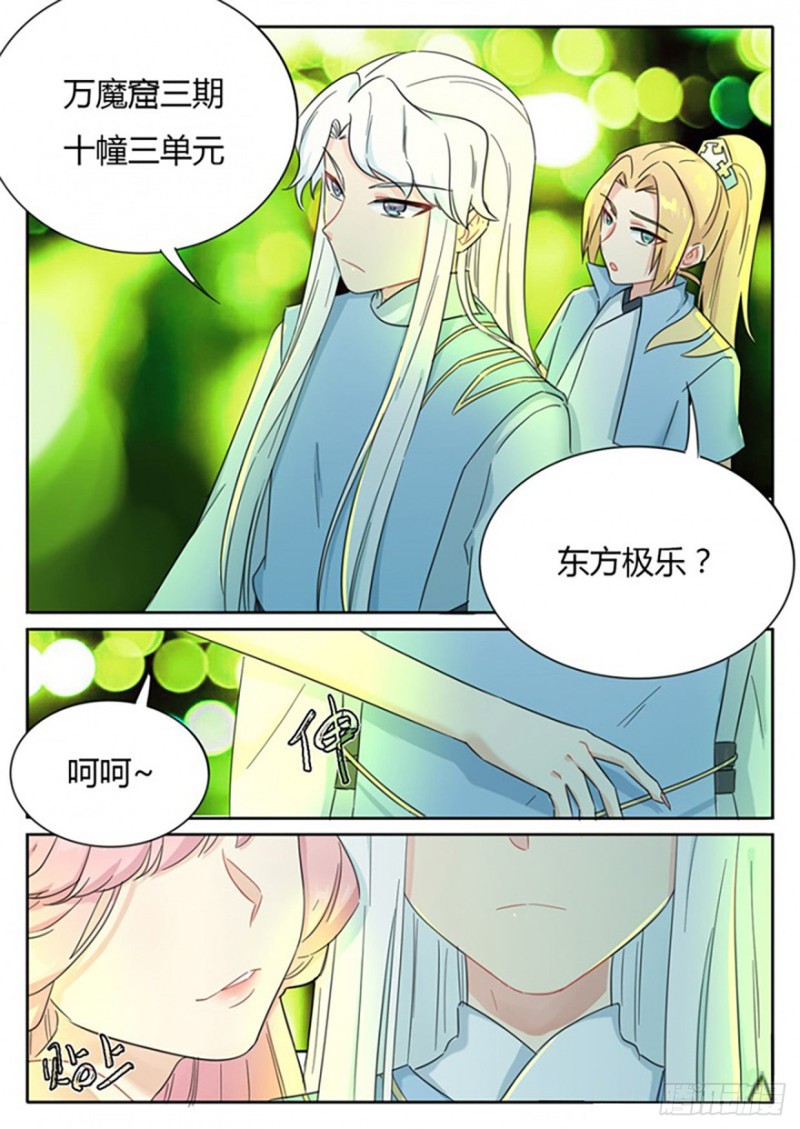 魔王切治疗全127漫画,第69话2图