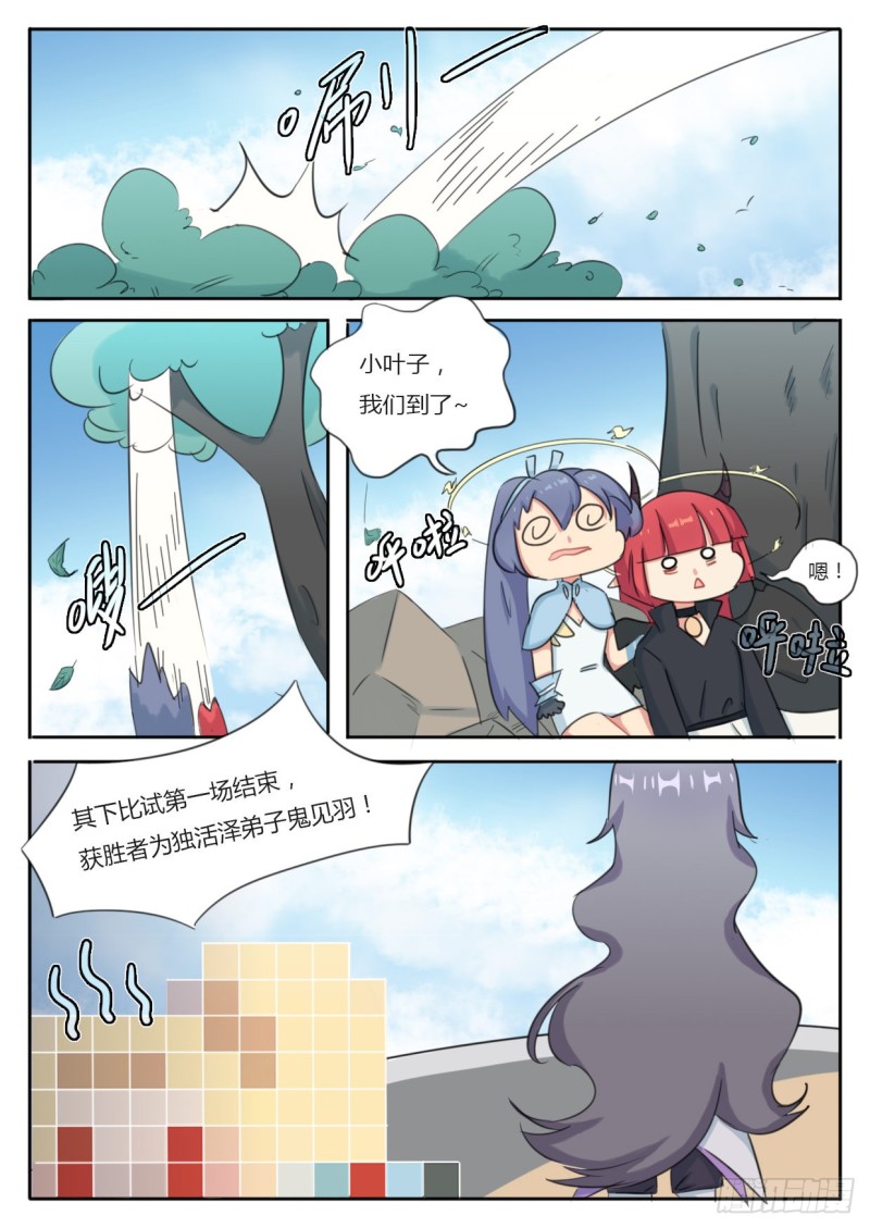 魔王切治疗漫画,第47话1图