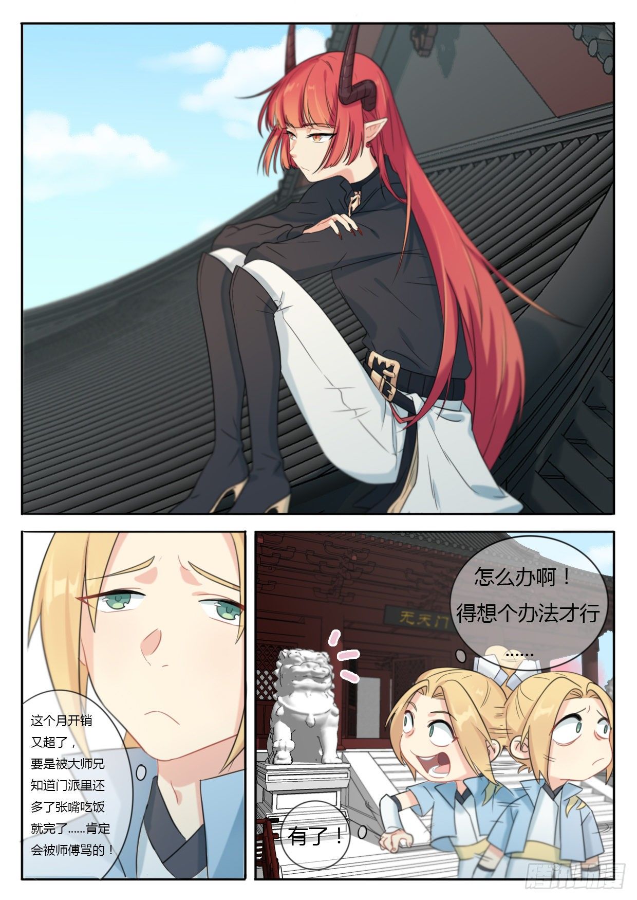 魔王切治疗漫画,第4话1图