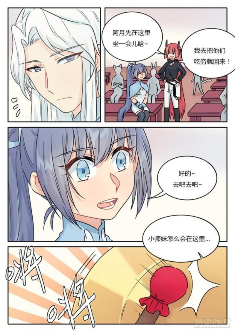 魔王切治疗漫画,第103话1图