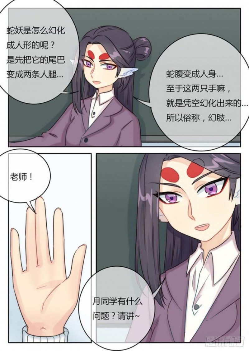 魔王摘下了他的小犄角漫画,第100话1图