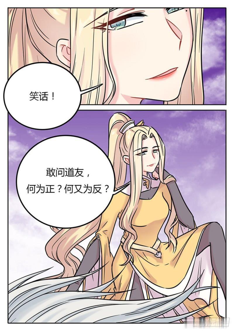 魔王日记手游漫画,第133话2图