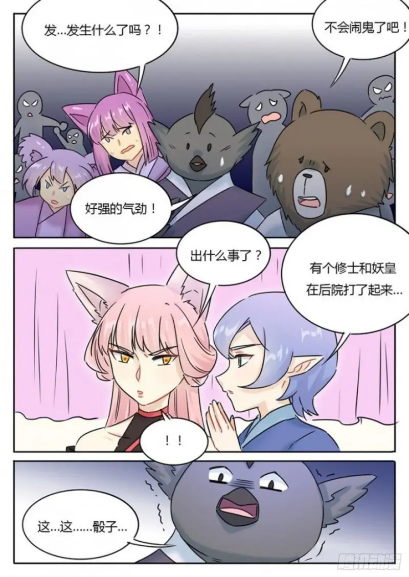 魔王切治疗漫画,第106话2图