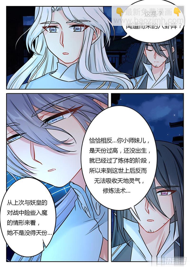 魔王切治疗漫画漫画,第126话2图