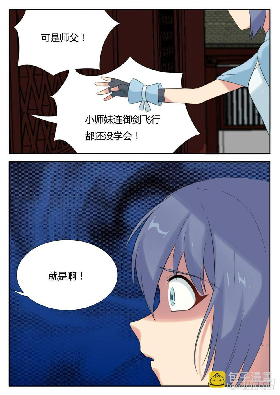 魔王切治疗漫画漫画,第20话2图