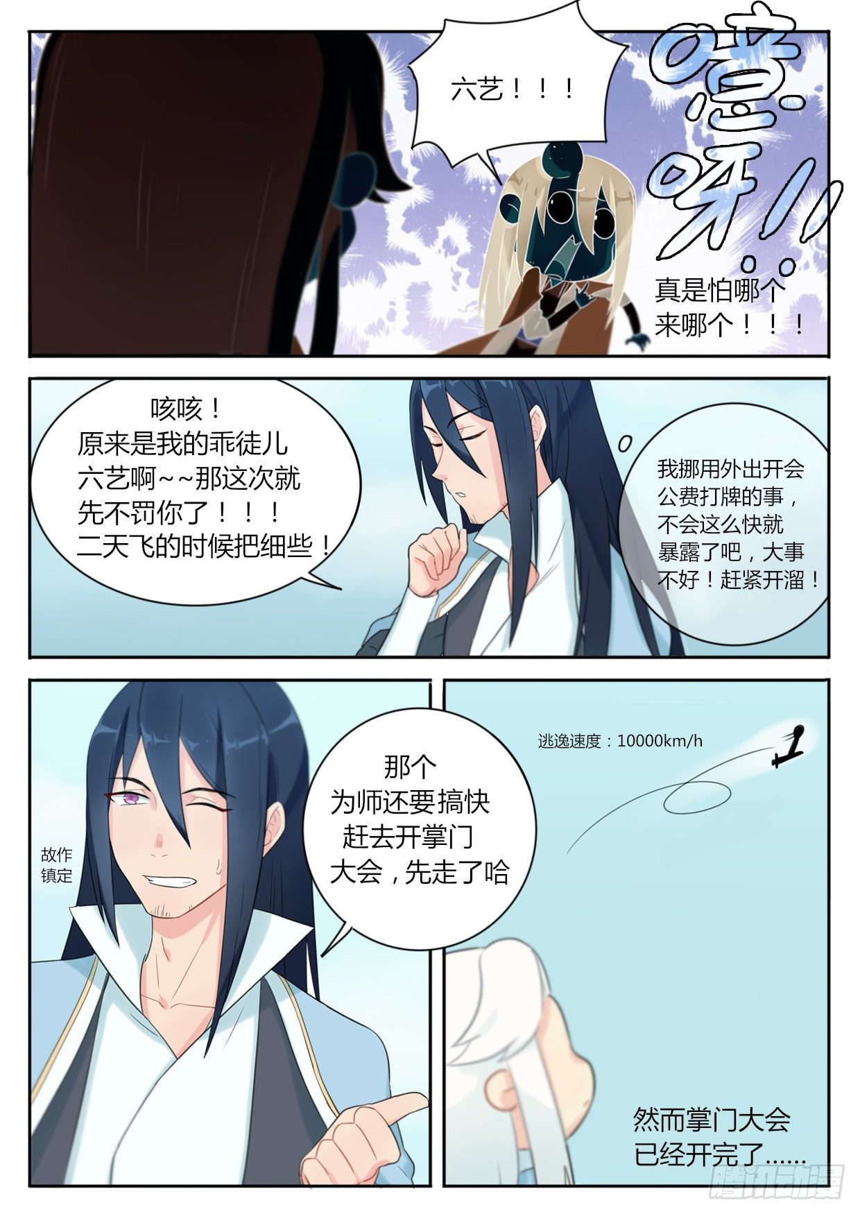 魔王切治疗漫画,第3话2图