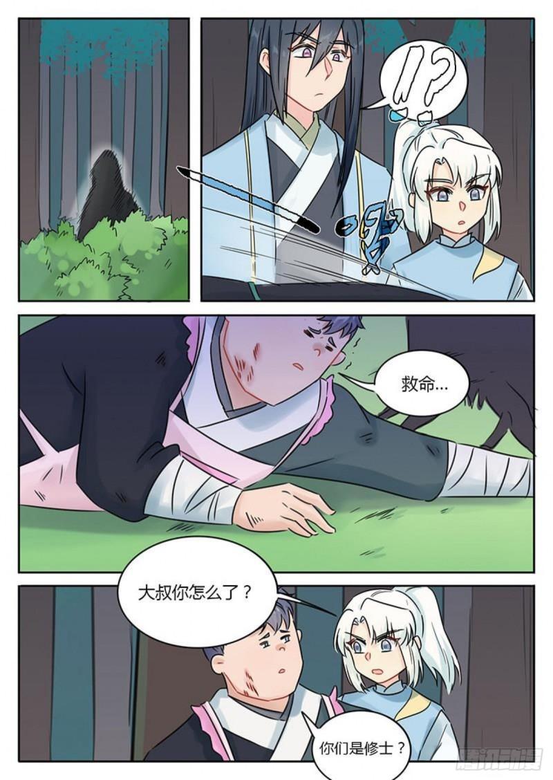 魔王切治疗完结了吗漫画,第114话2图