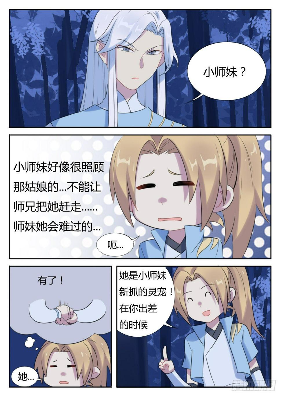 魔王切治疗漫画免费观看漫画,第19话1图