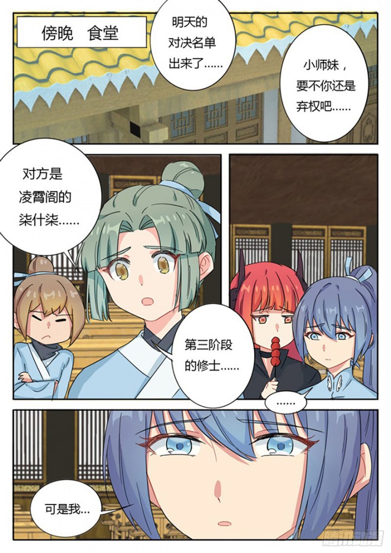 魔王切治疗漫画,第58话1图