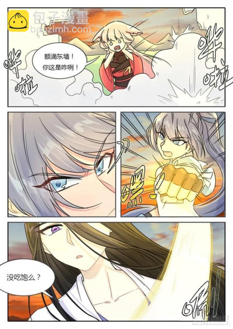 魔王him漫画,第107话2图