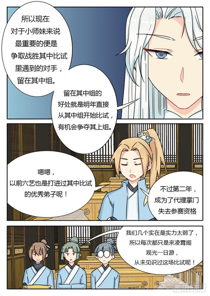魔王切治疗漫画,第54话2图