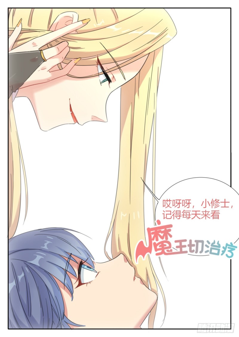 魔王切治疗漫画,第56话2图