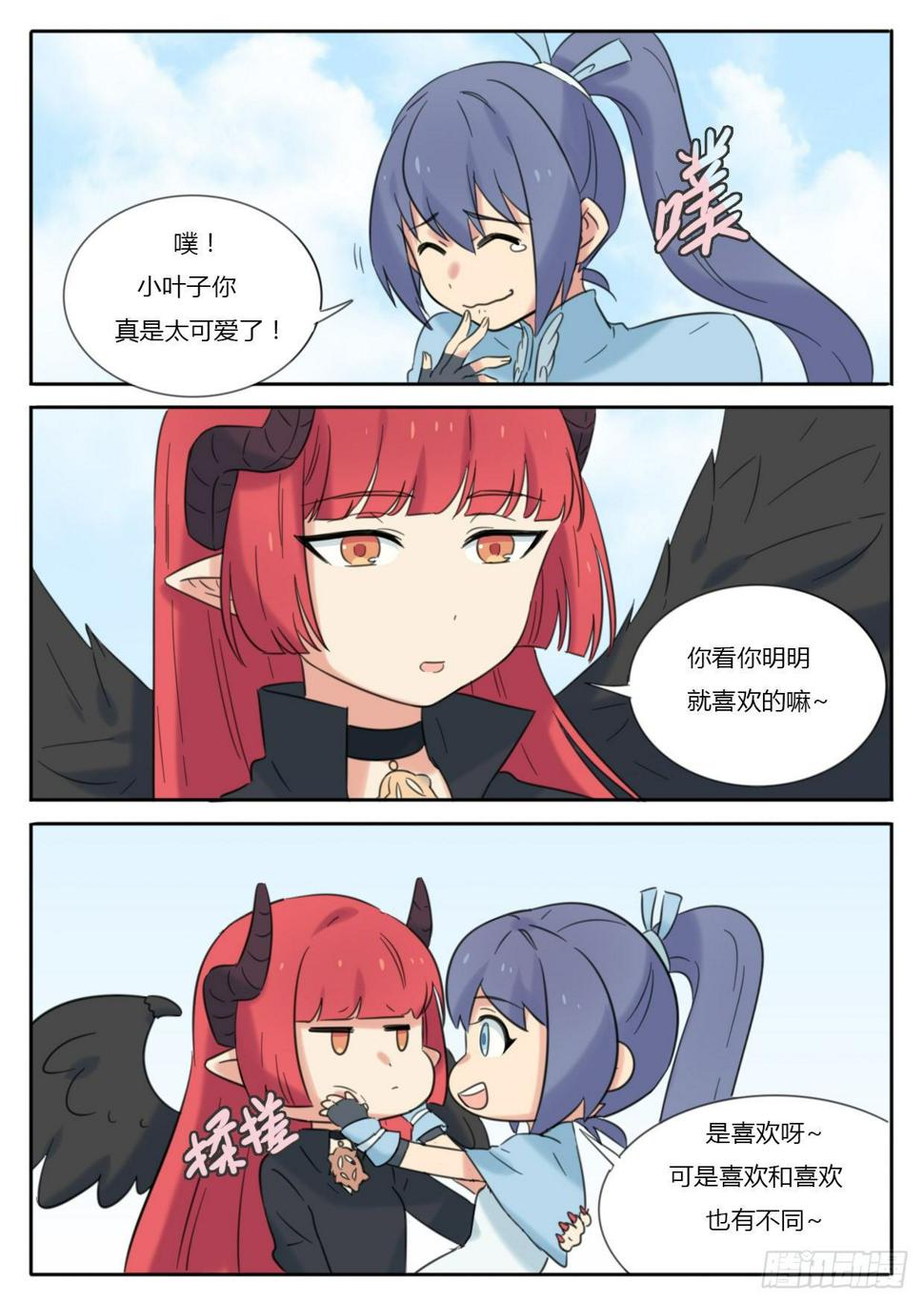 魔王新娘太难了动漫漫画,第31话1图