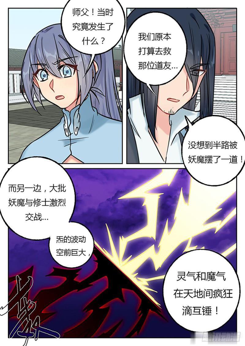 魔王切治愈漫画,第129话1图