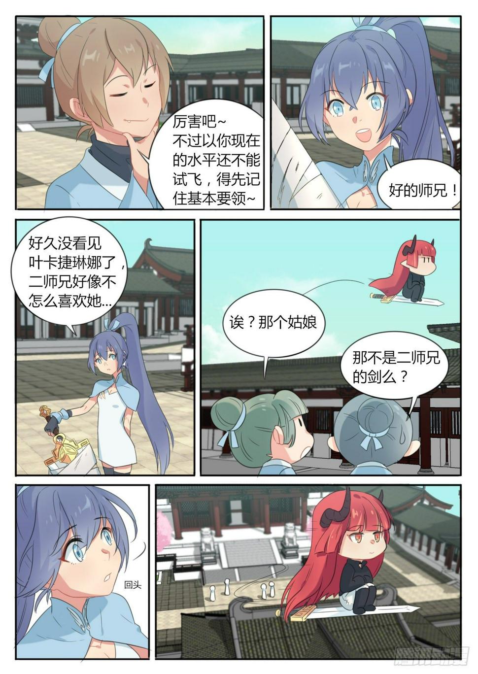 魔王切治疗漫画,第5话2图