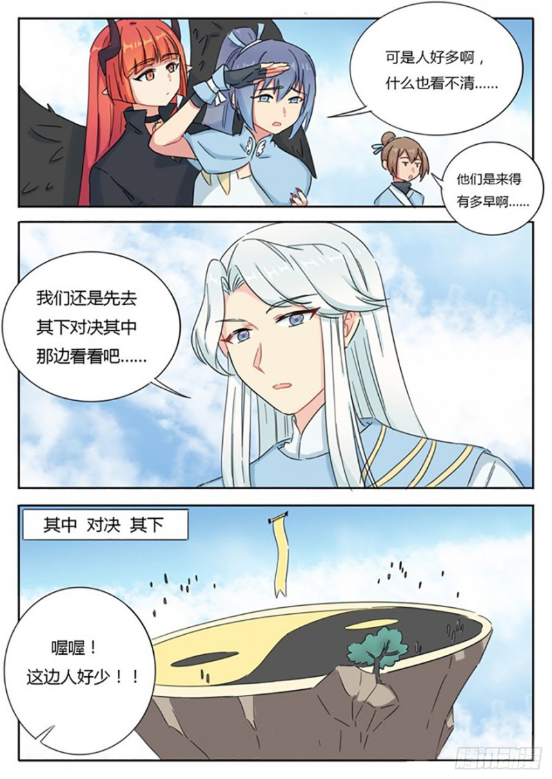 魔王切治疗漫画,第55话2图