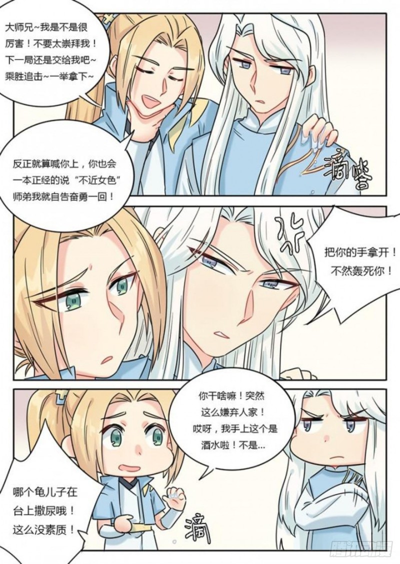 魔王切治疗漫画,第104话2图