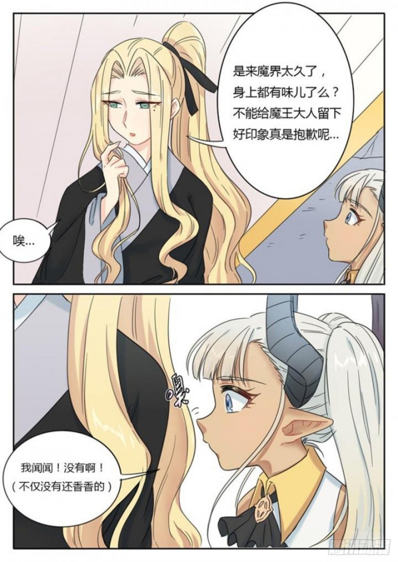 魔王动漫漫画,第89话2图