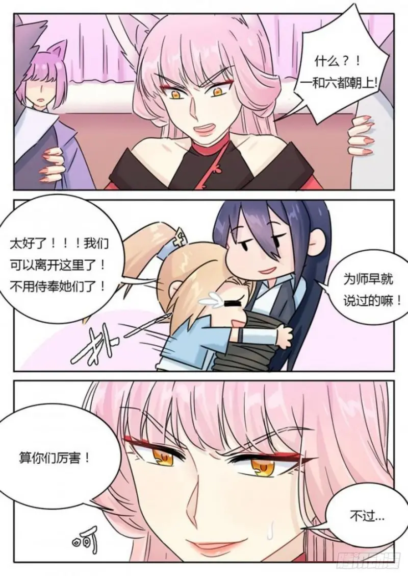 魔王切治疗漫画,第106话2图