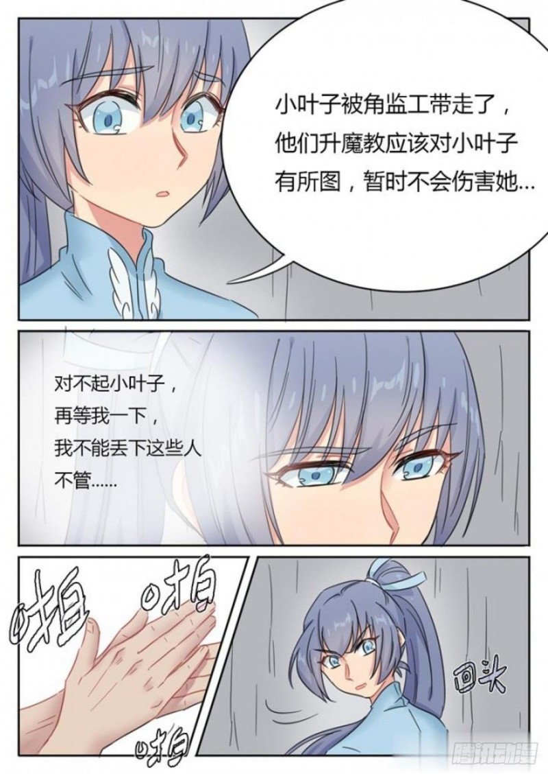 魔王治疗强度漫画,第80话2图