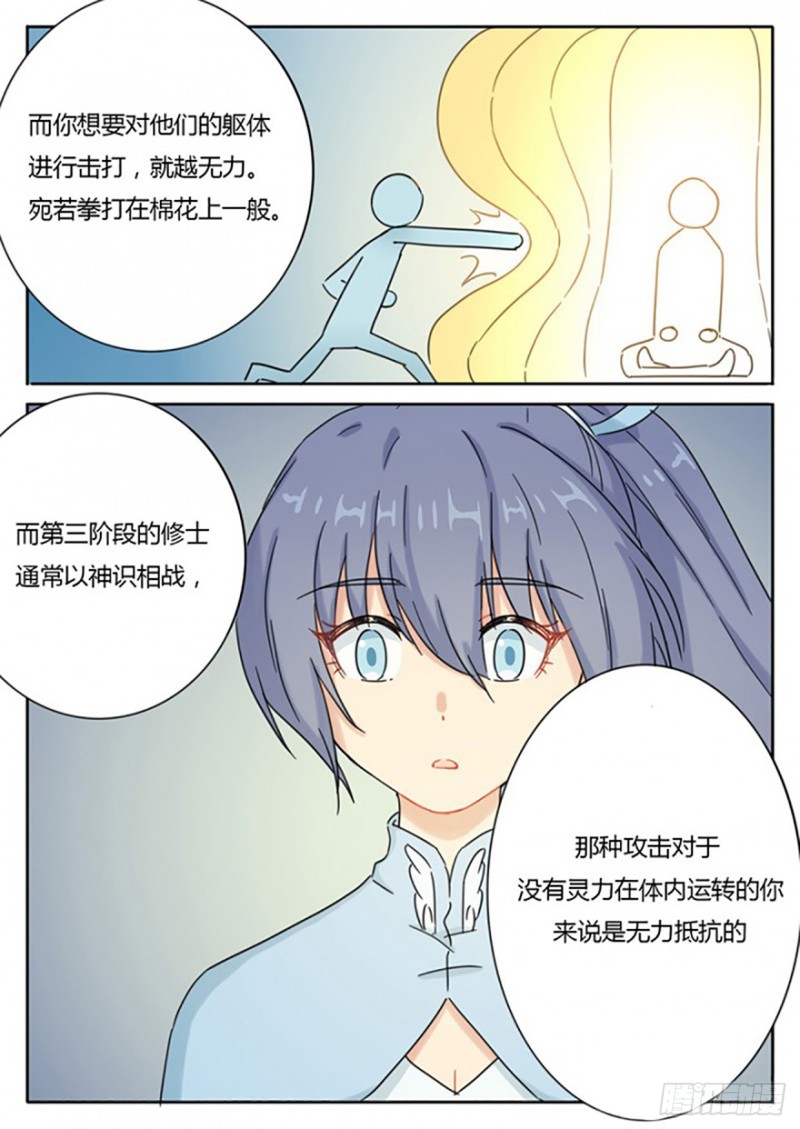 魔王与神锤漫画,第54话1图