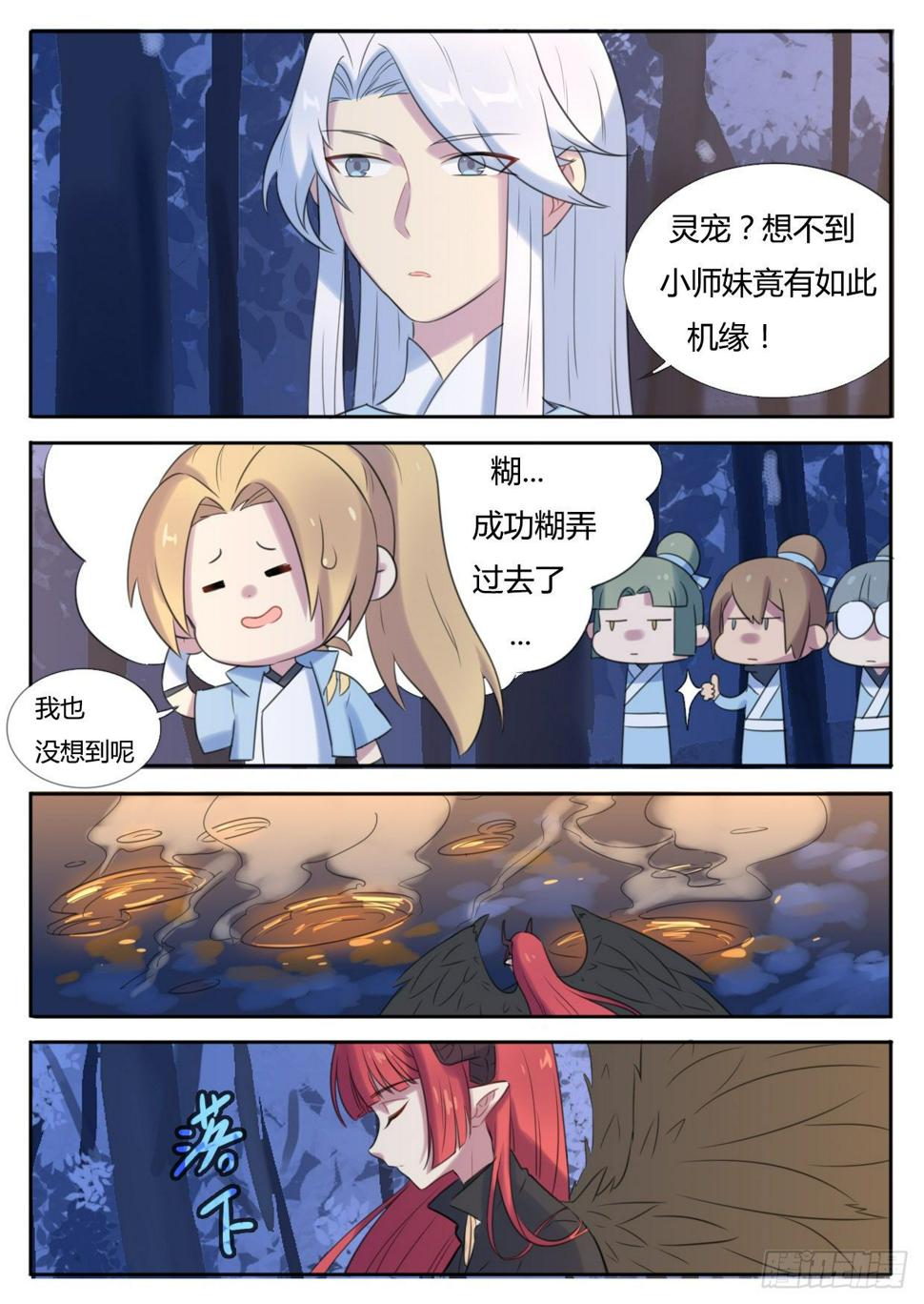 魔王切治疗完结了吗漫画,第19话2图