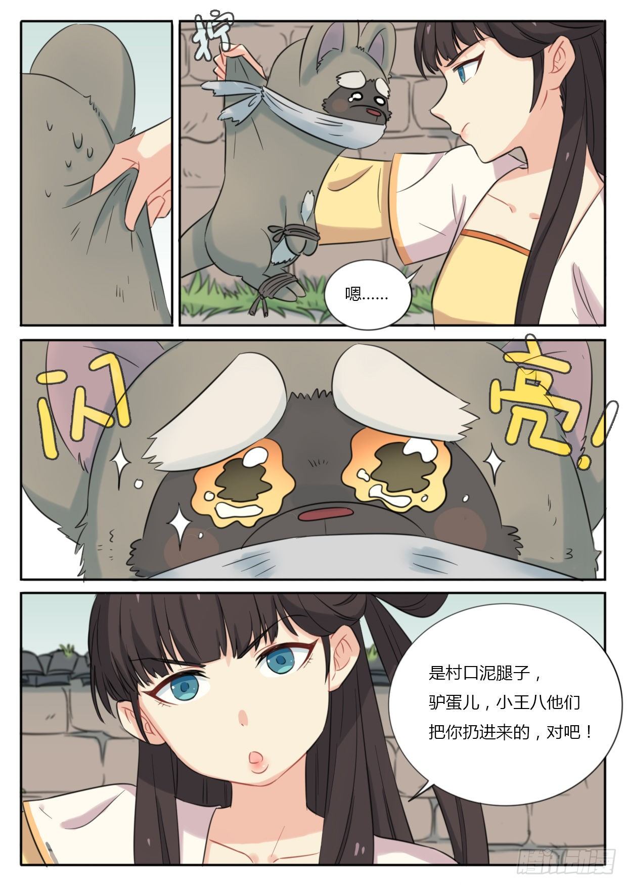 魔王切治疗漫画,第34话2图
