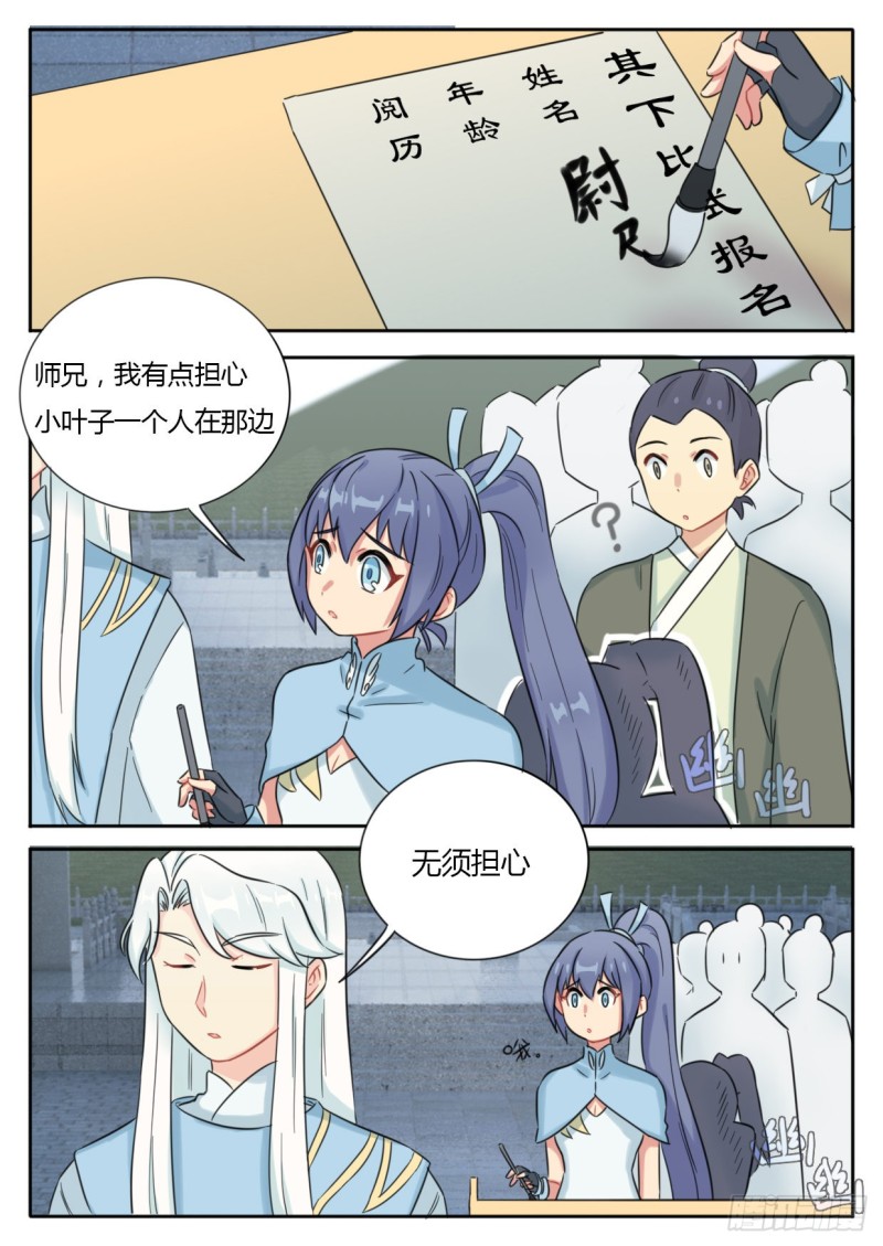 魔王学院漫画,第44话1图