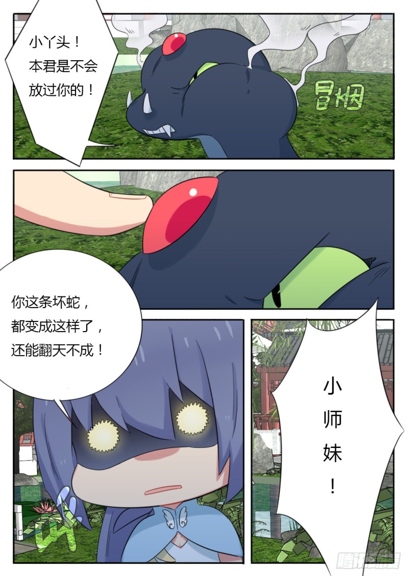 魔王切治疗漫画,第42话2图