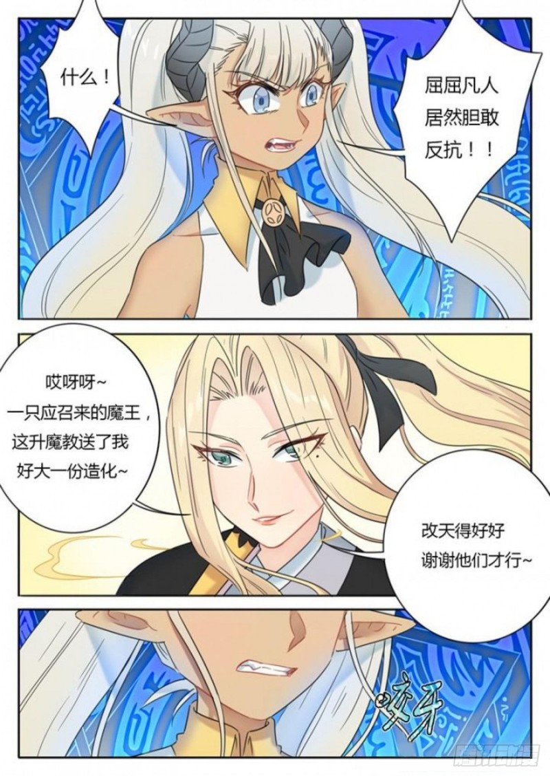 魔王摘下了他的小犄角漫画,第87话2图