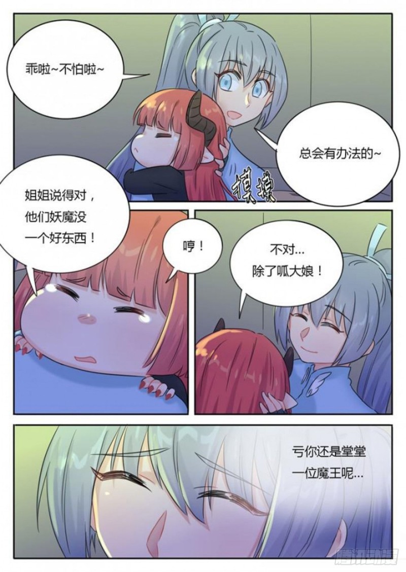 魔王新娘太难了漫画,第94话2图