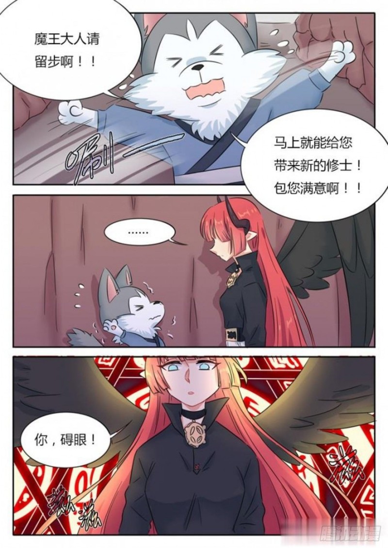 魔王切治愈漫画,第81话2图