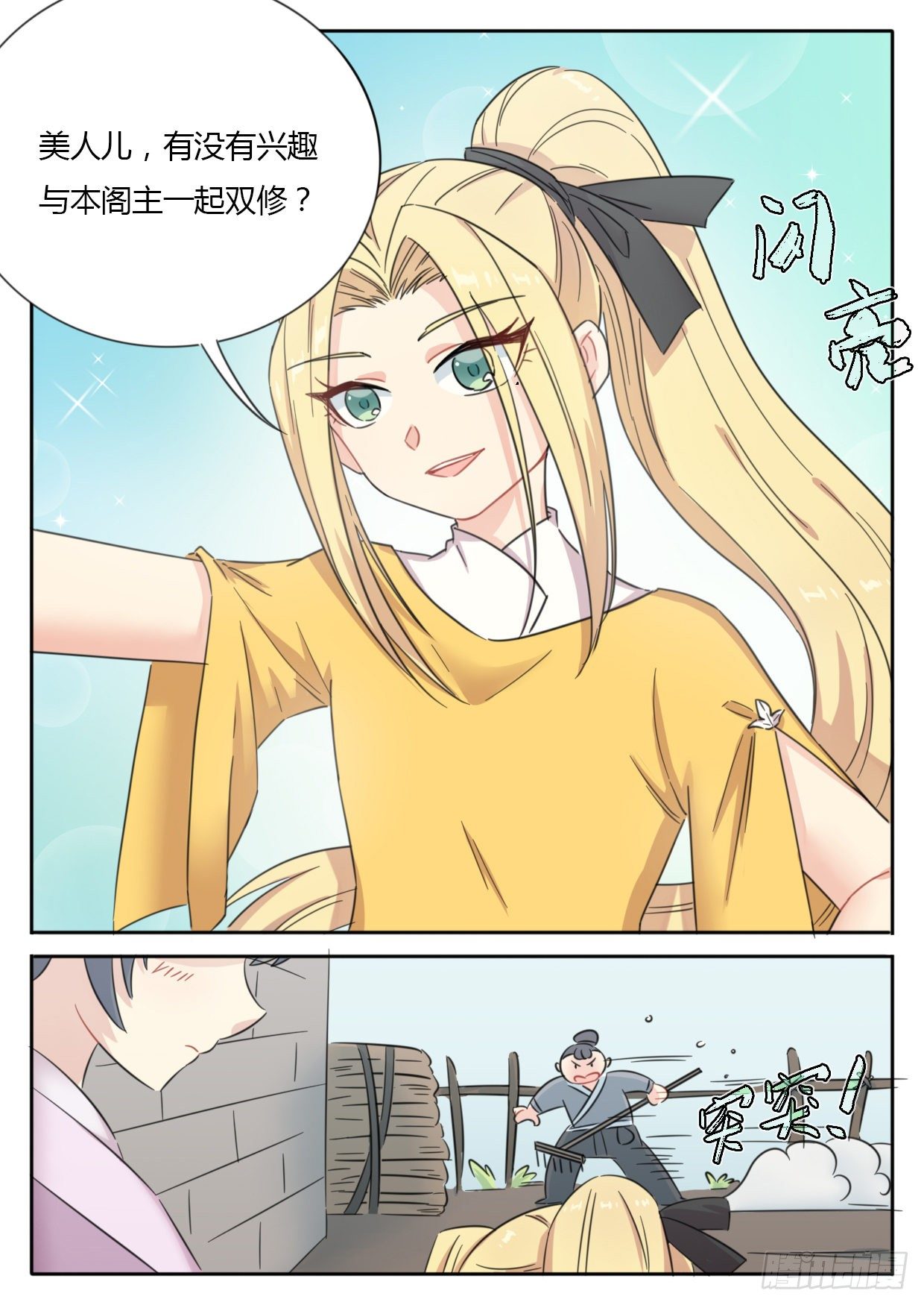 魔王切治疗结局漫画,七夕特别篇（下）2图