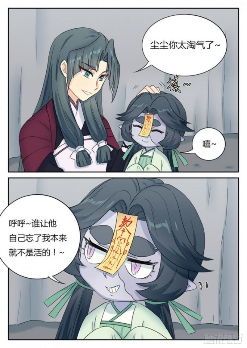 魔王切治疗漫画,第86话1图