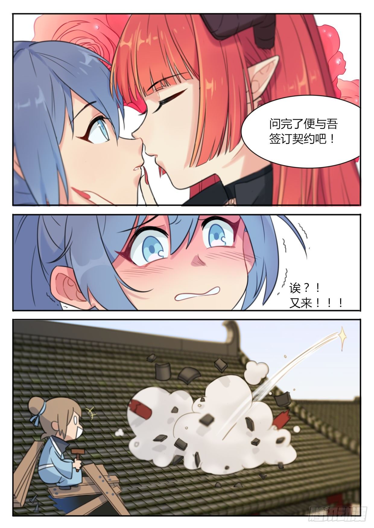魔王切治疗漫画,第3话1图