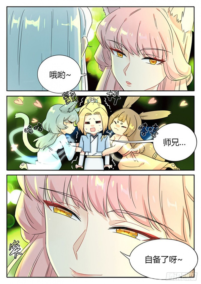 魔王him漫画,第69话2图