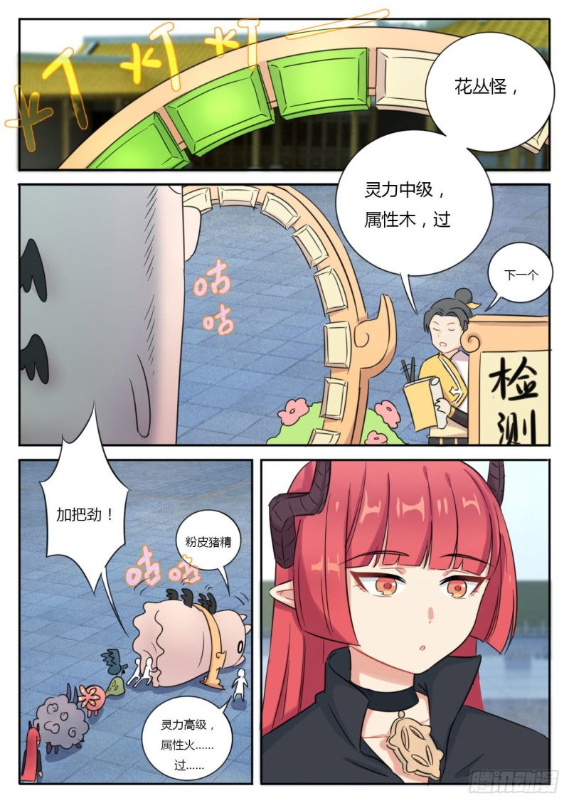 魔王切治疗全127漫画,第44话2图