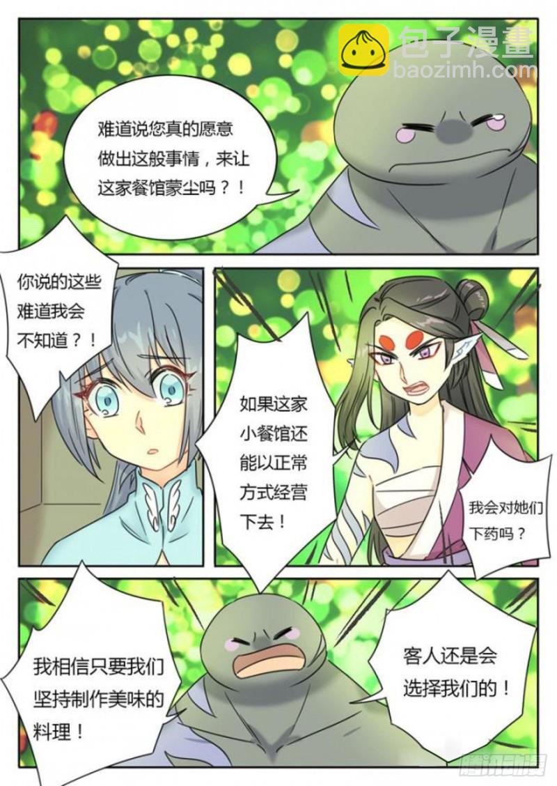 魔王切治疗漫画,第96话1图