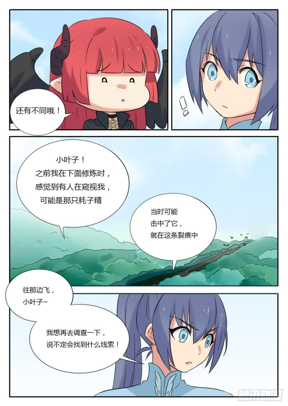 魔王新娘太难了动漫漫画,第31话2图