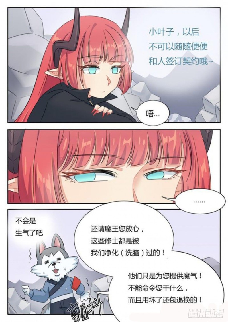 魔王逆谋漫画漫画,第75话2图