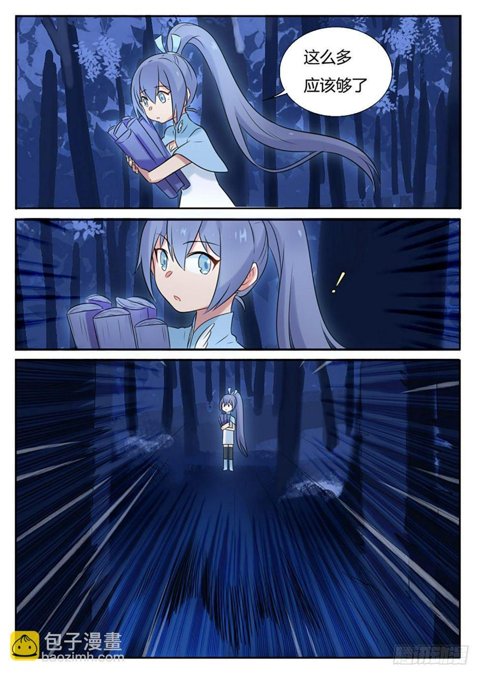魔王切治疗漫画,第10话1图